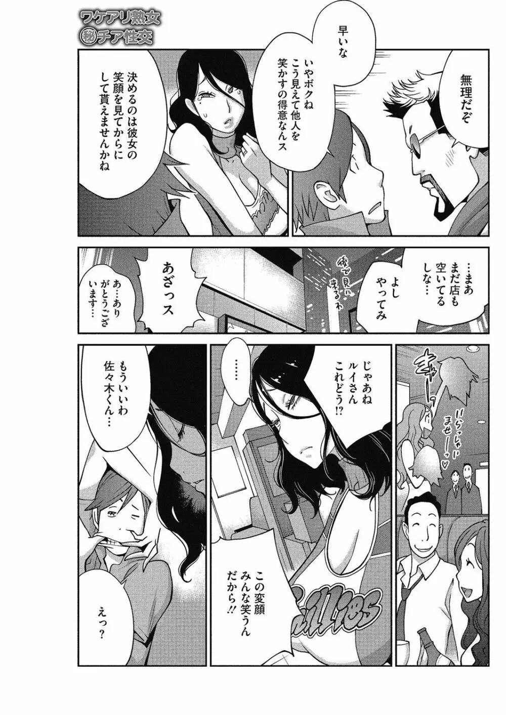熟れ乳☆カーニバル Page.22