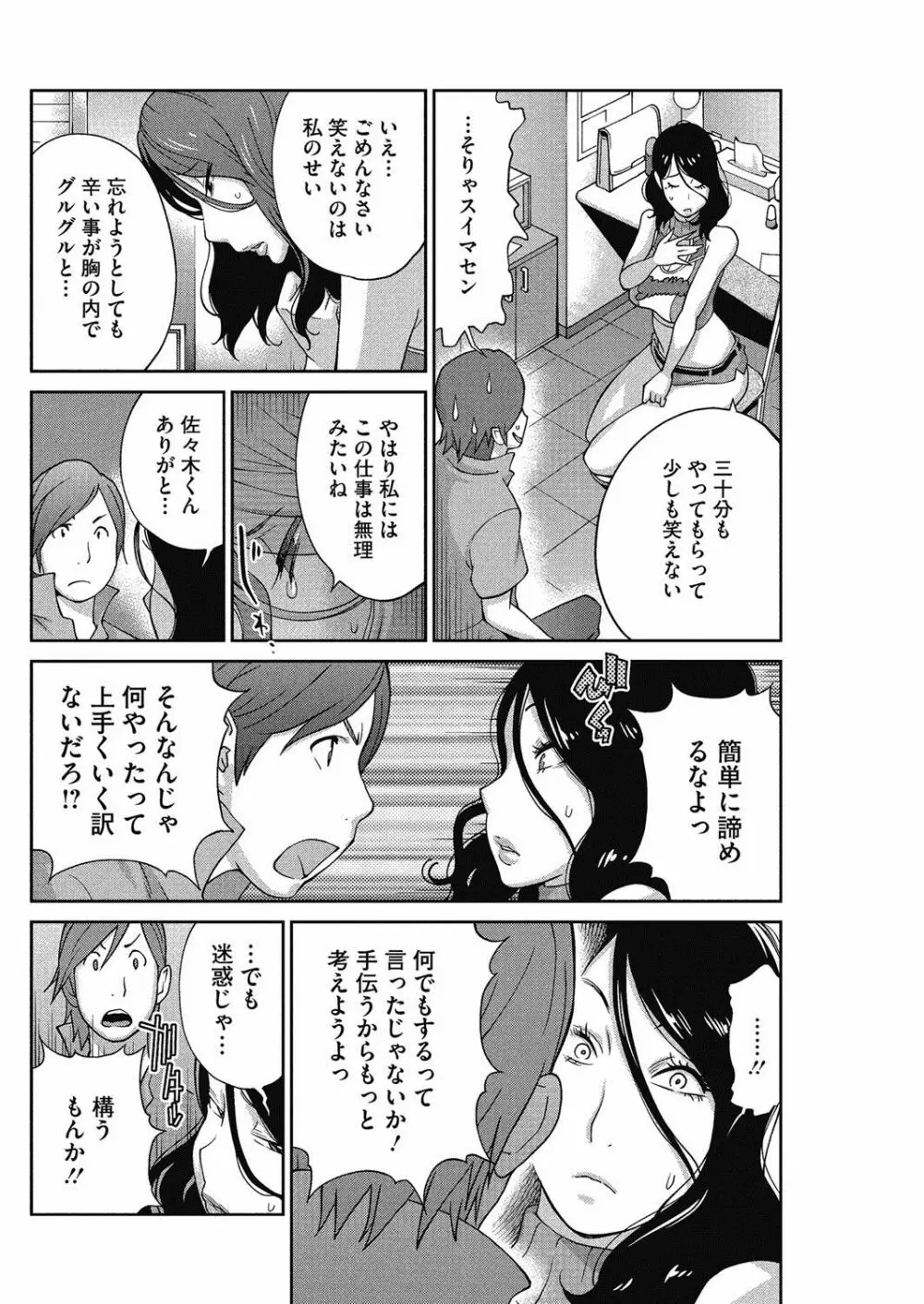 熟れ乳☆カーニバル Page.23