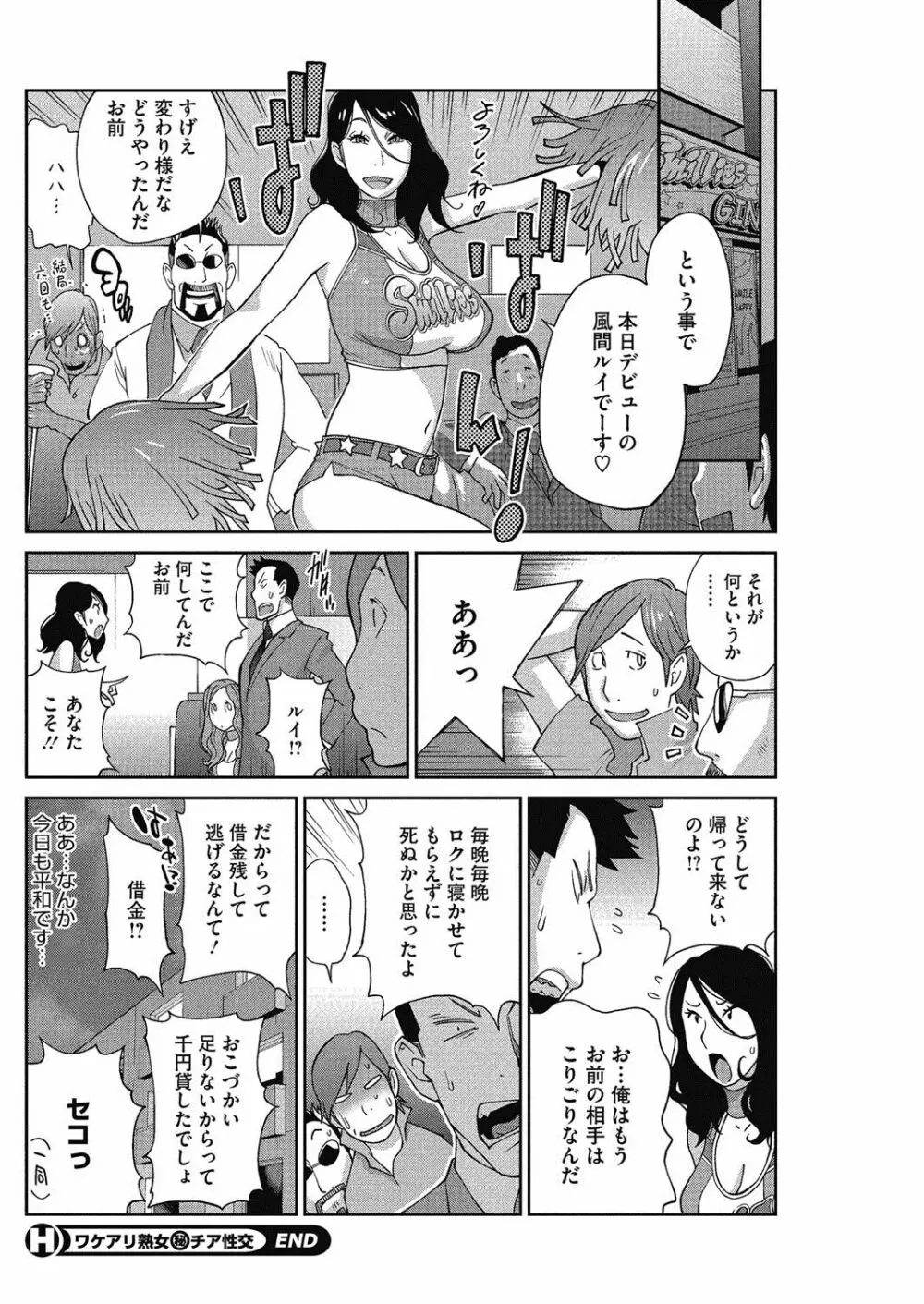 熟れ乳☆カーニバル Page.37