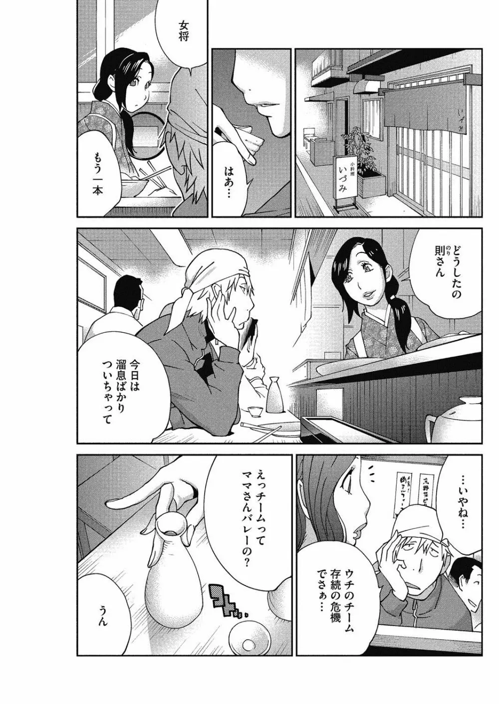 熟れ乳☆カーニバル Page.38
