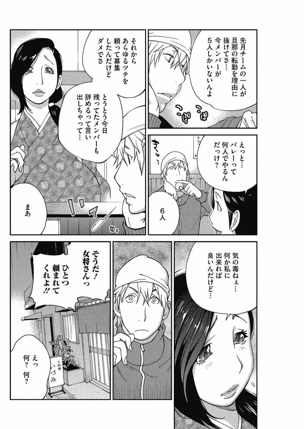 熟れ乳☆カーニバル Page.39