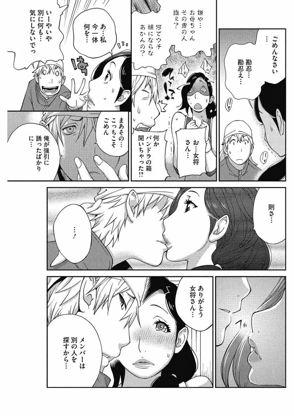 熟れ乳☆カーニバル Page.44