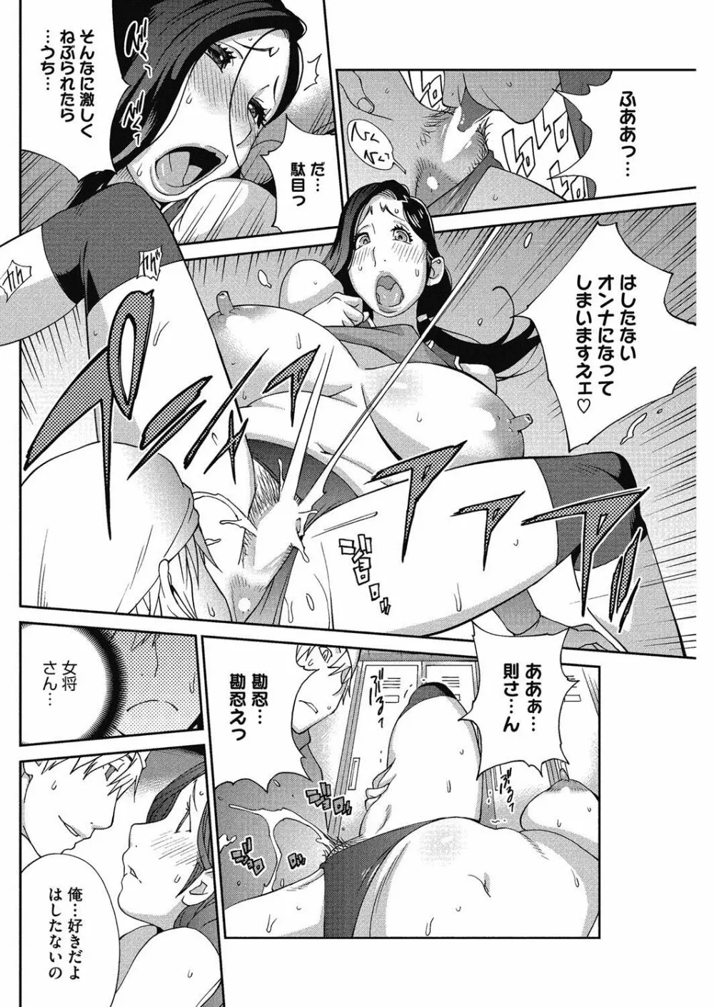 熟れ乳☆カーニバル Page.49