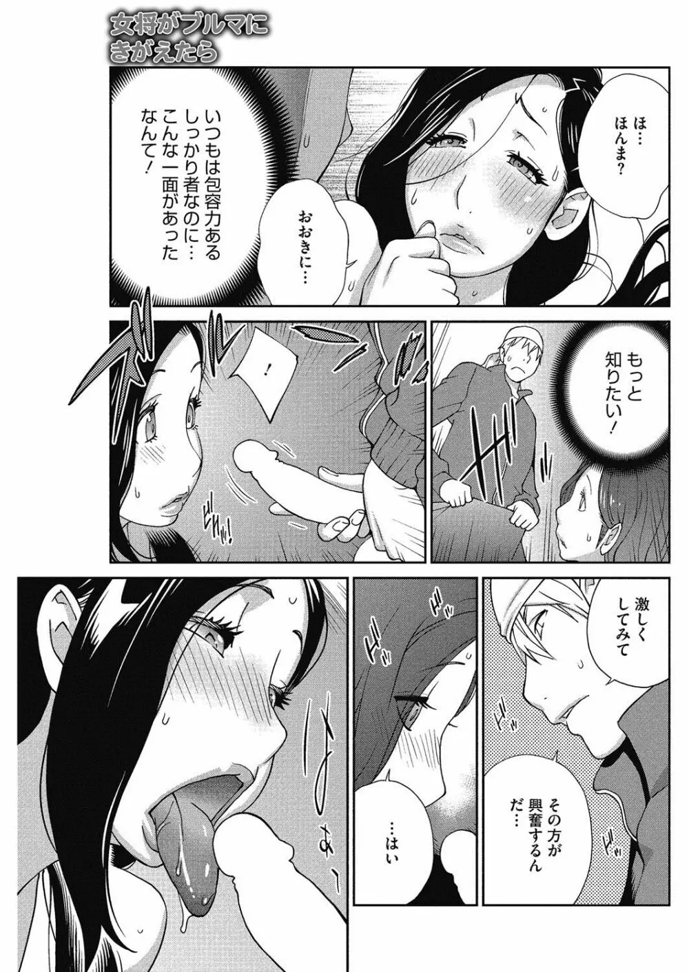 熟れ乳☆カーニバル Page.50