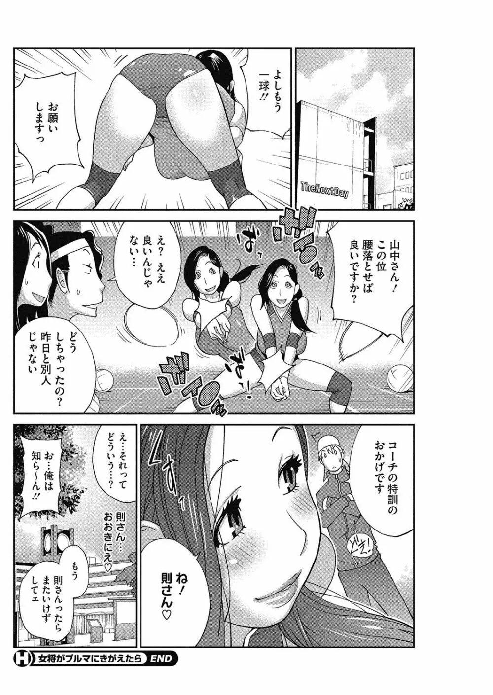 熟れ乳☆カーニバル Page.57