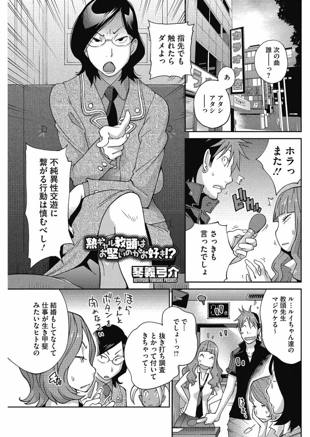 熟れ乳☆カーニバル Page.58