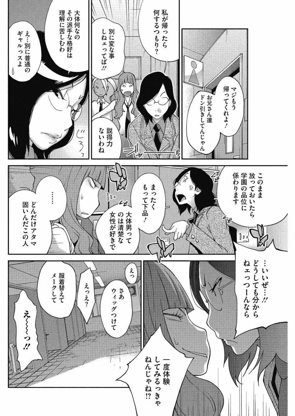 熟れ乳☆カーニバル Page.59