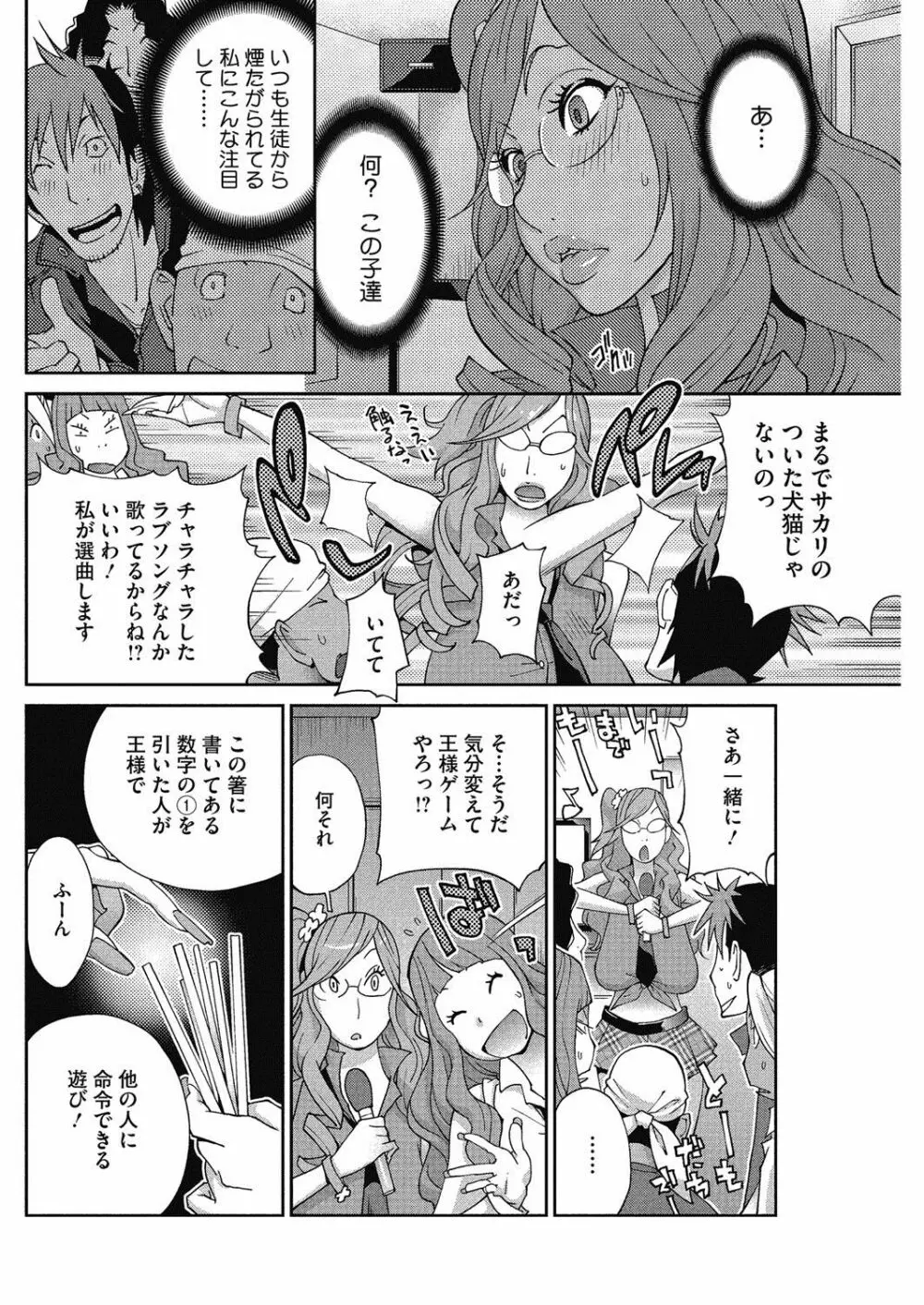 熟れ乳☆カーニバル Page.61