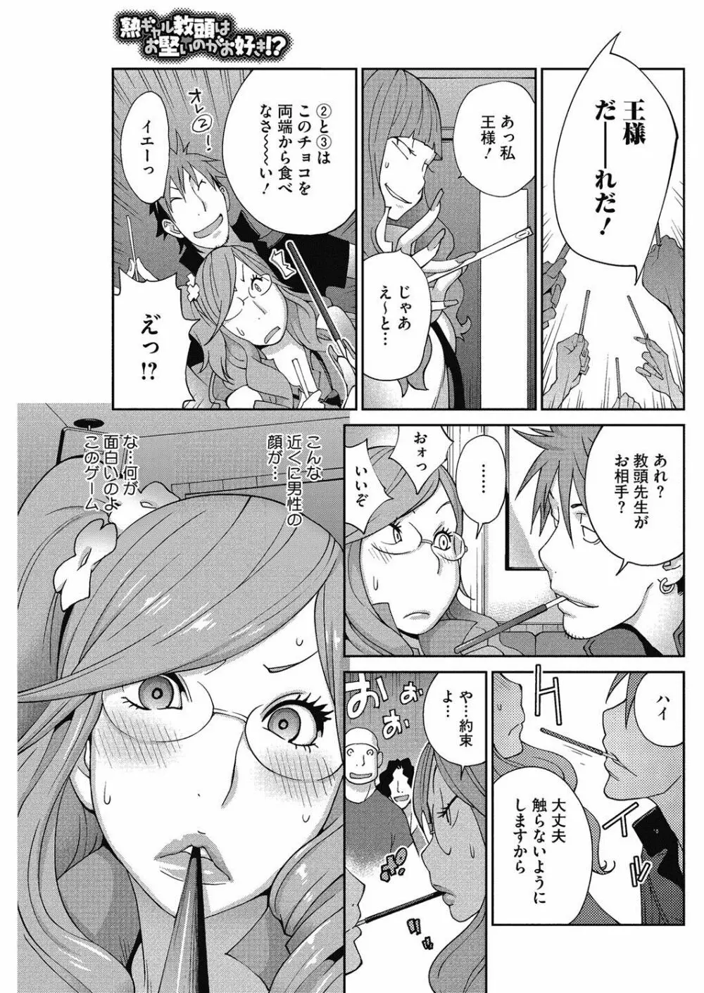 熟れ乳☆カーニバル Page.62