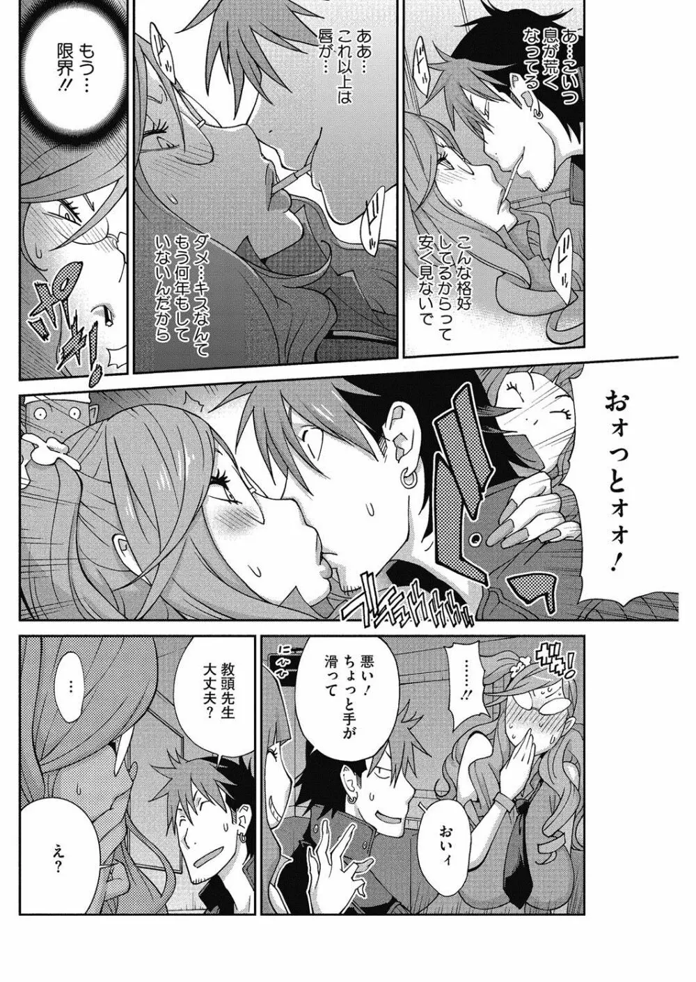 熟れ乳☆カーニバル Page.63