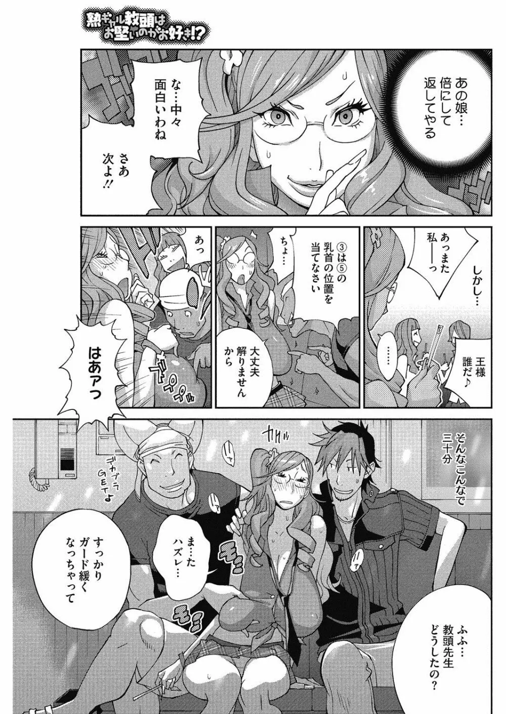 熟れ乳☆カーニバル Page.64