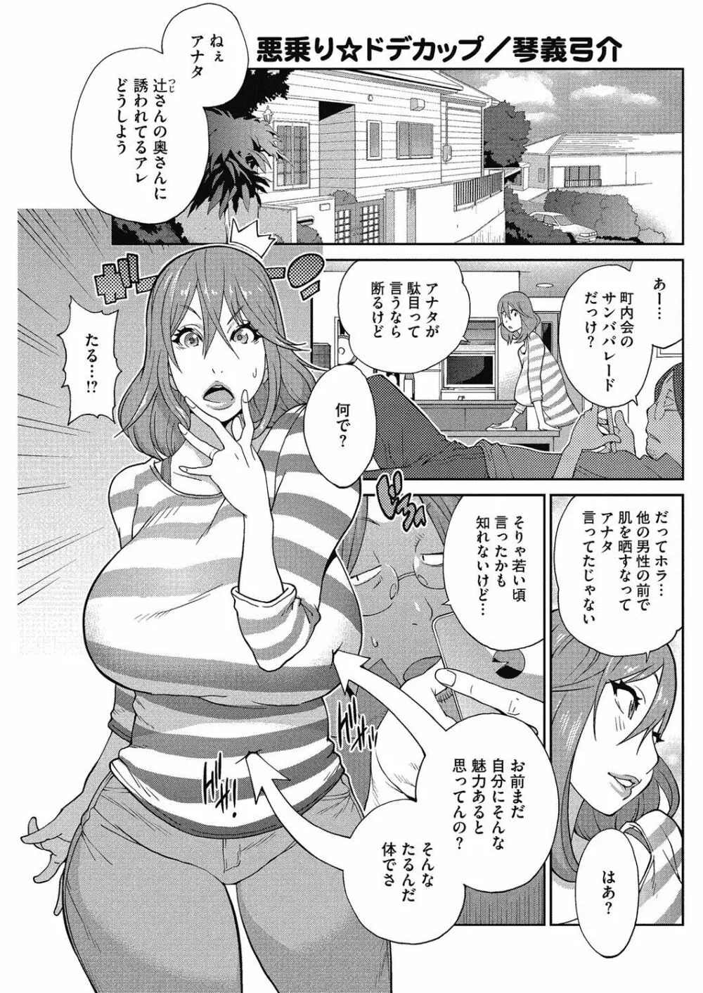 熟れ乳☆カーニバル Page.78