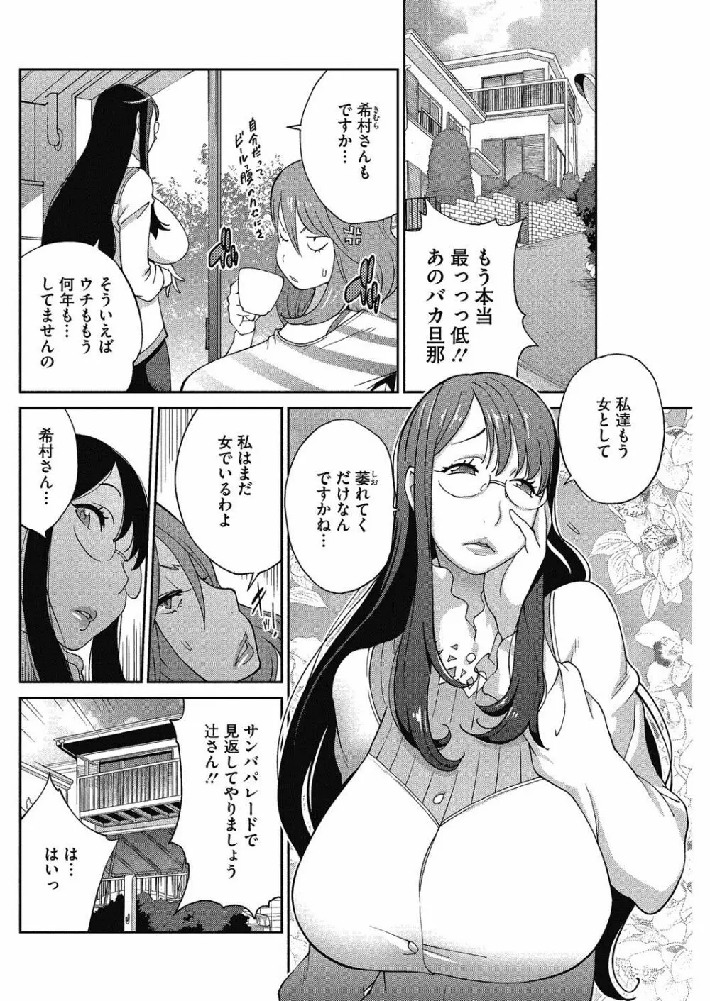 熟れ乳☆カーニバル Page.79