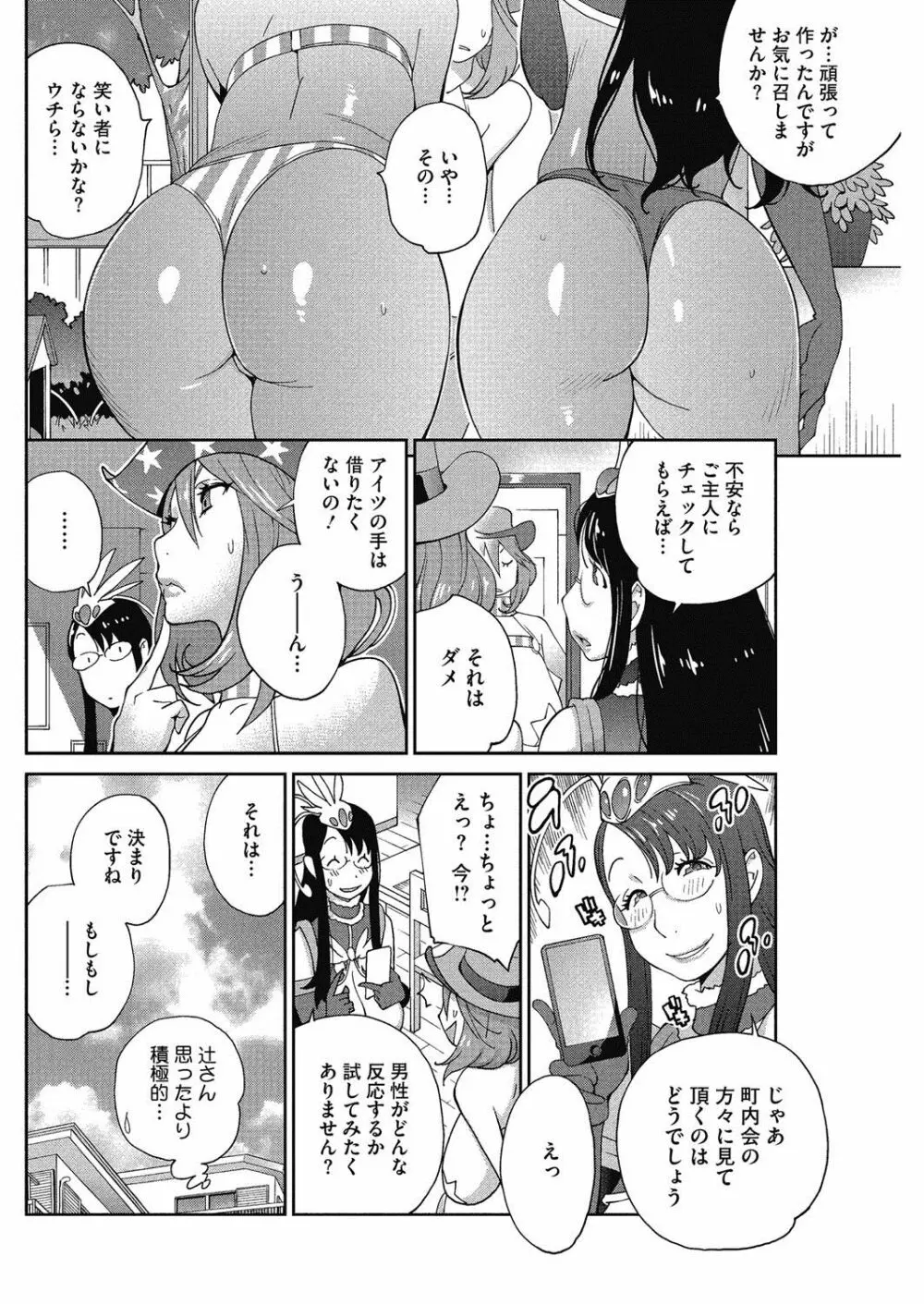 熟れ乳☆カーニバル Page.81