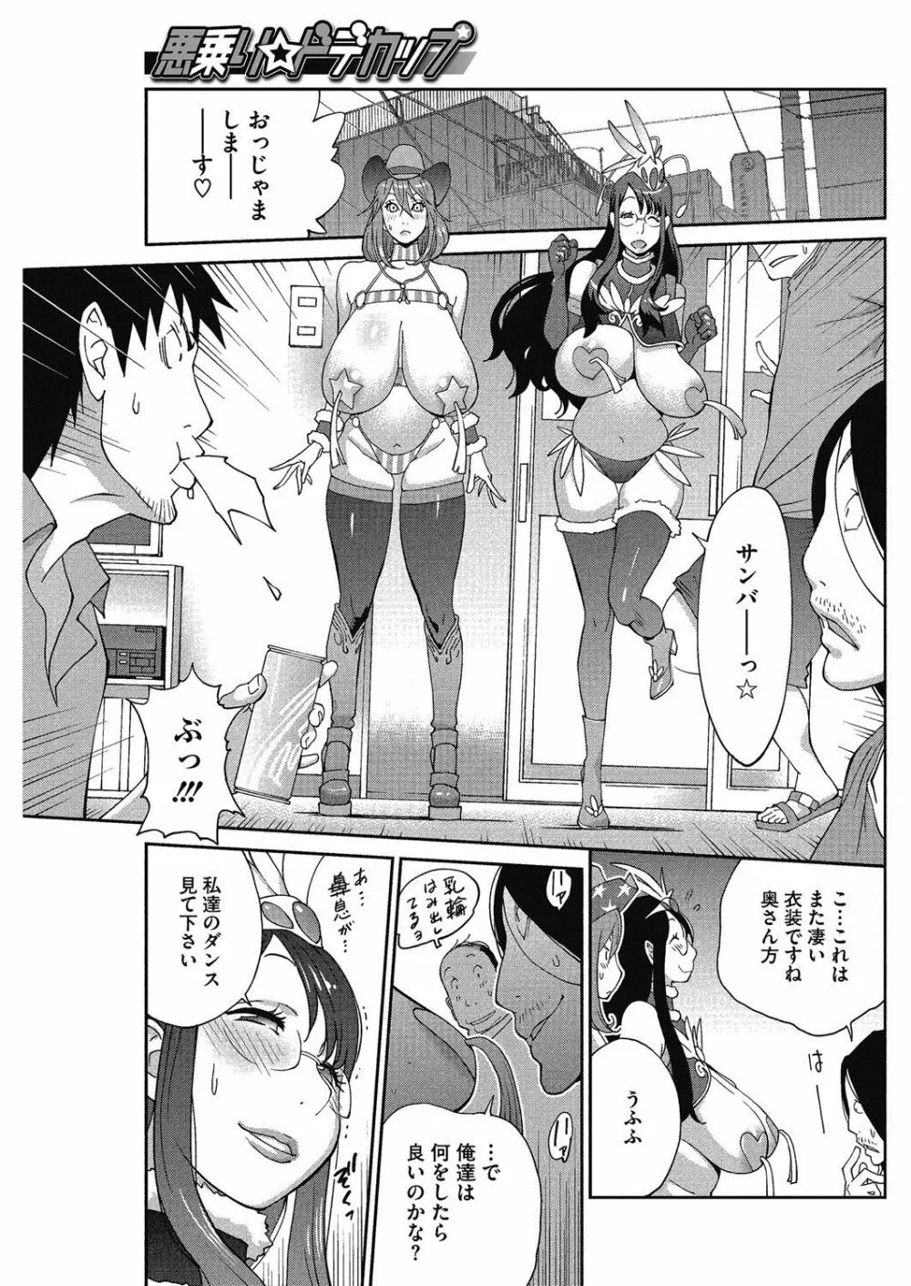 熟れ乳☆カーニバル Page.82