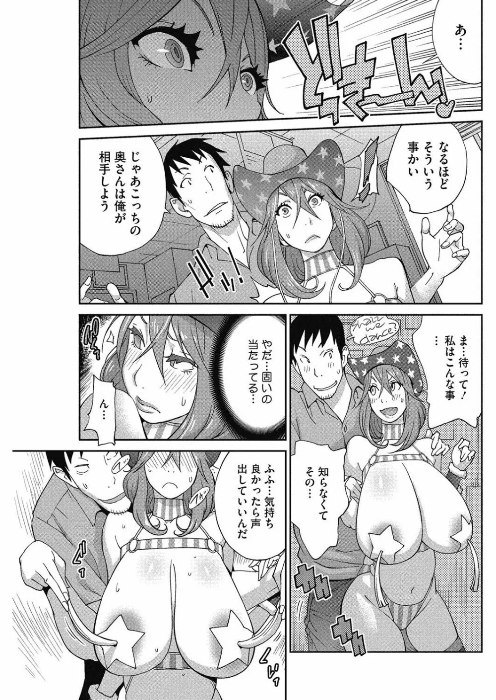 熟れ乳☆カーニバル Page.84