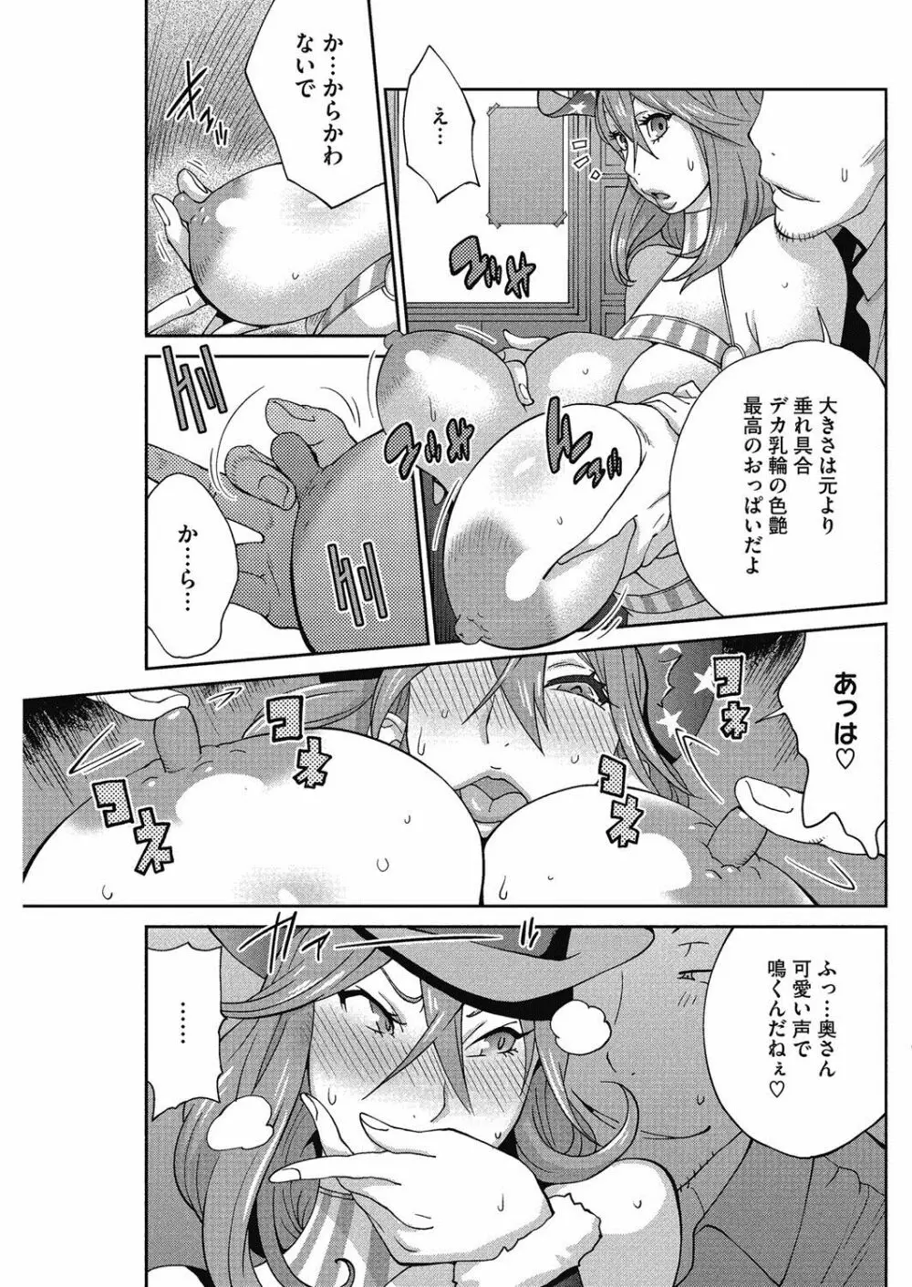 熟れ乳☆カーニバル Page.86