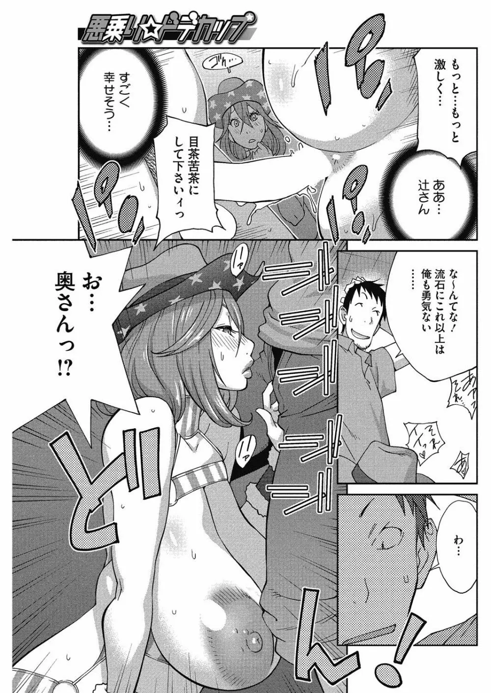 熟れ乳☆カーニバル Page.90