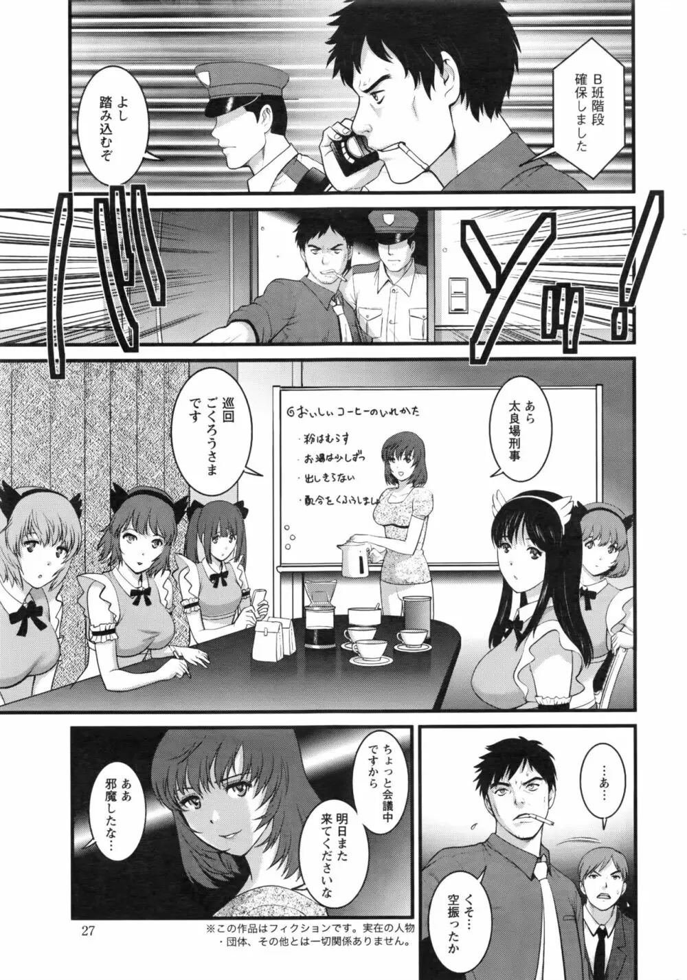 パートタイム マナカさん 2nd 第1-8話 Page.103