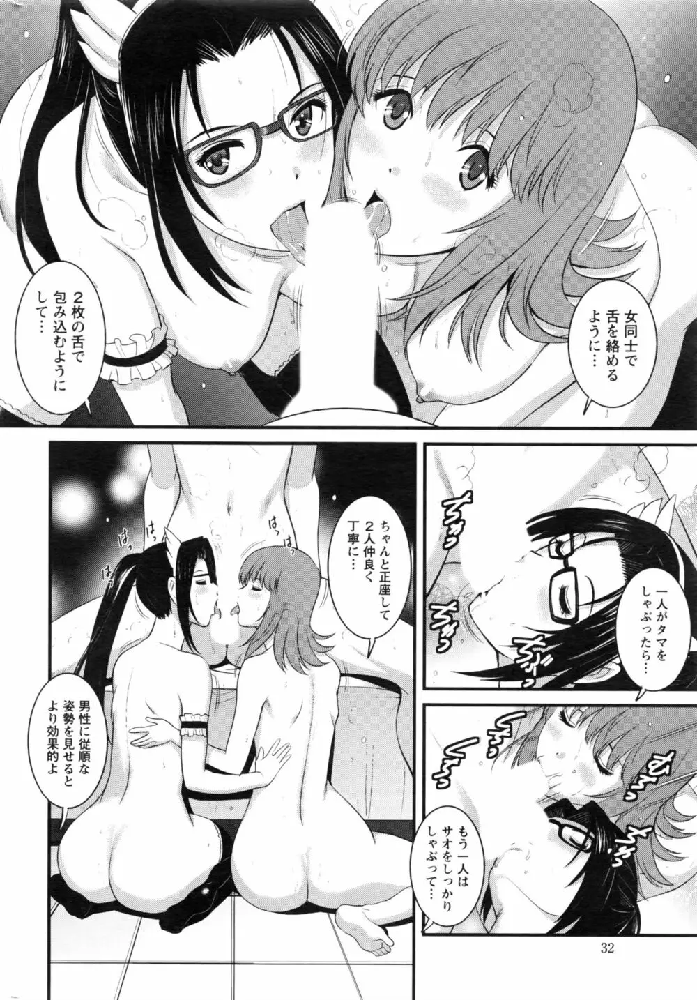 パートタイム マナカさん 2nd 第1-8話 Page.108