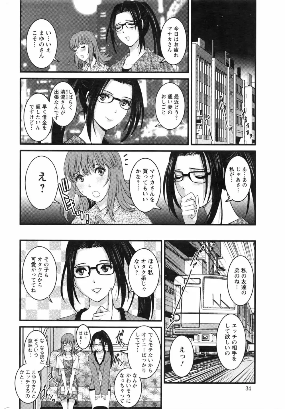 パートタイム マナカさん 2nd 第1-8話 Page.110