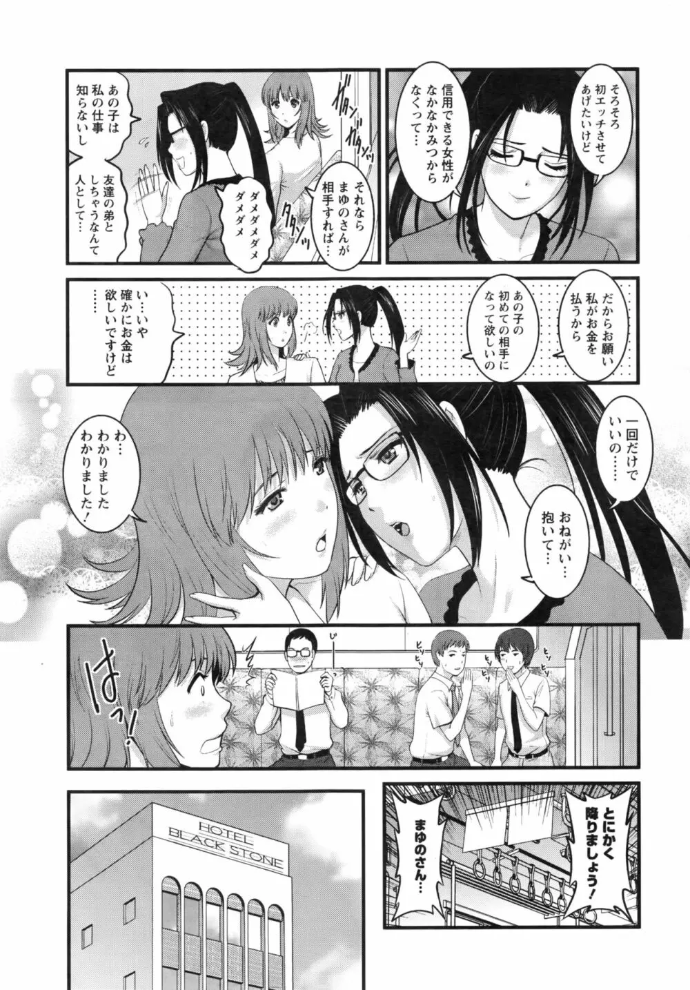 パートタイム マナカさん 2nd 第1-8話 Page.111