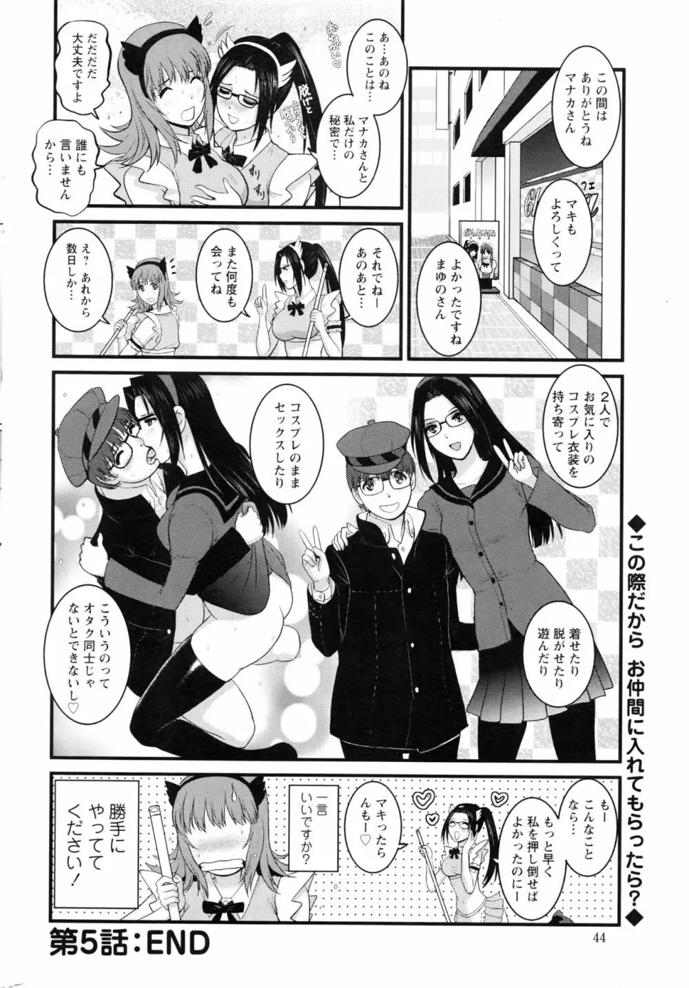 パートタイム マナカさん 2nd 第1-8話 Page.120