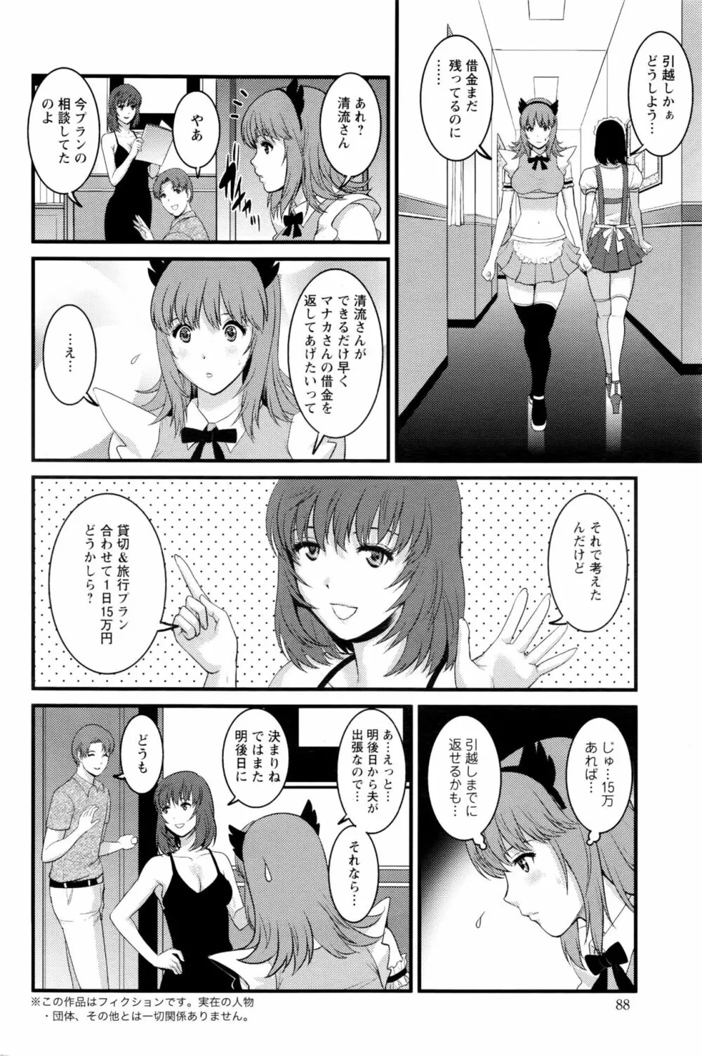 パートタイム マナカさん 2nd 第1-8話 Page.124