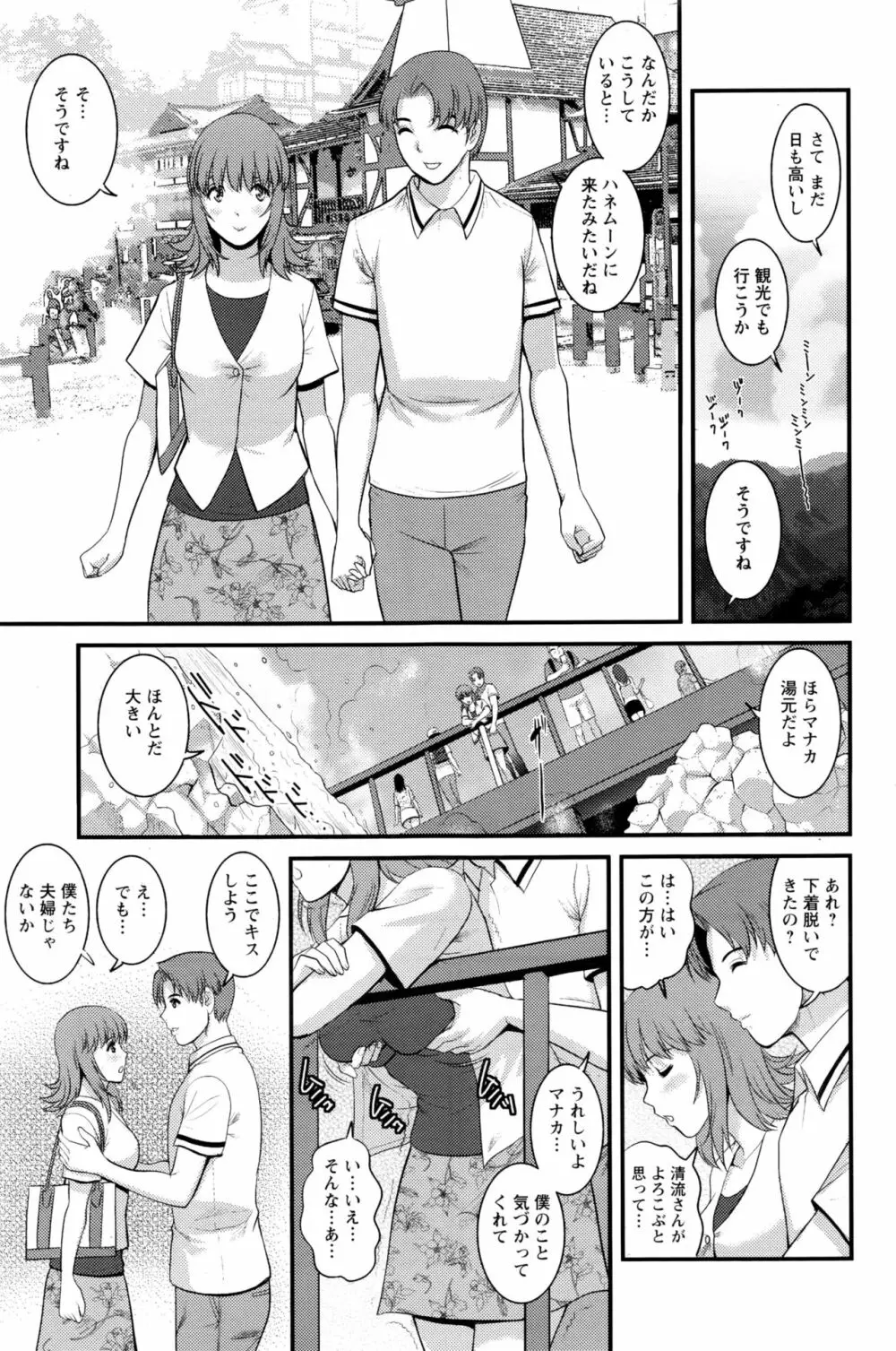 パートタイム マナカさん 2nd 第1-8話 Page.129