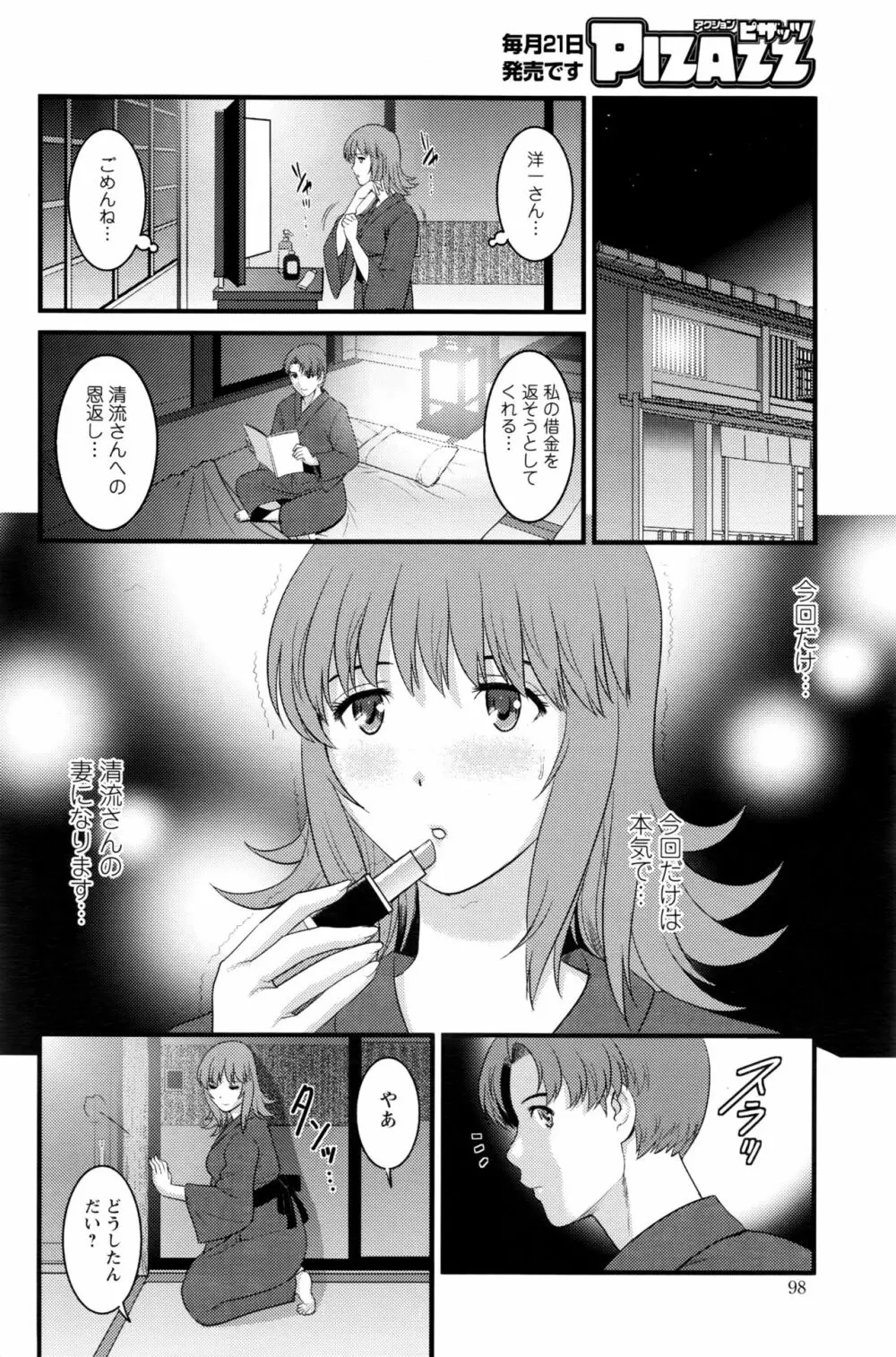 パートタイム マナカさん 2nd 第1-8話 Page.134