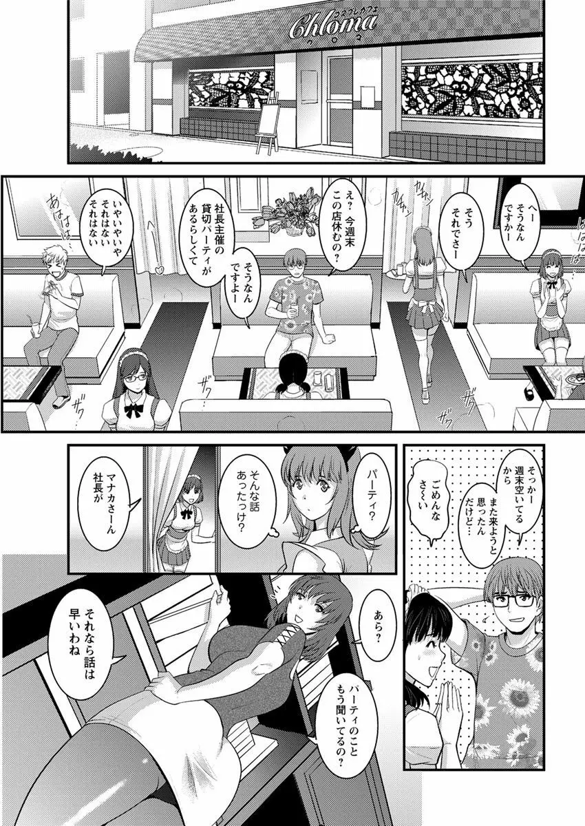 パートタイム マナカさん 2nd 第1-8話 Page.148