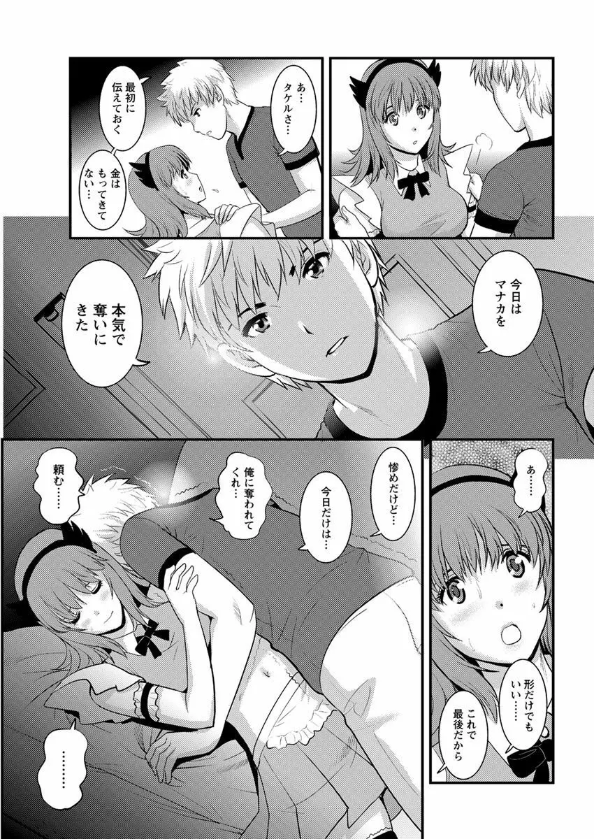 パートタイム マナカさん 2nd 第1-8話 Page.152