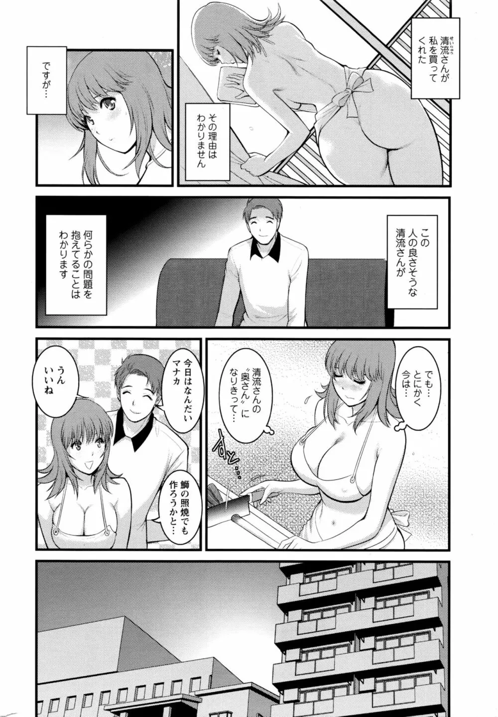 パートタイム マナカさん 2nd 第1-8話 Page.26