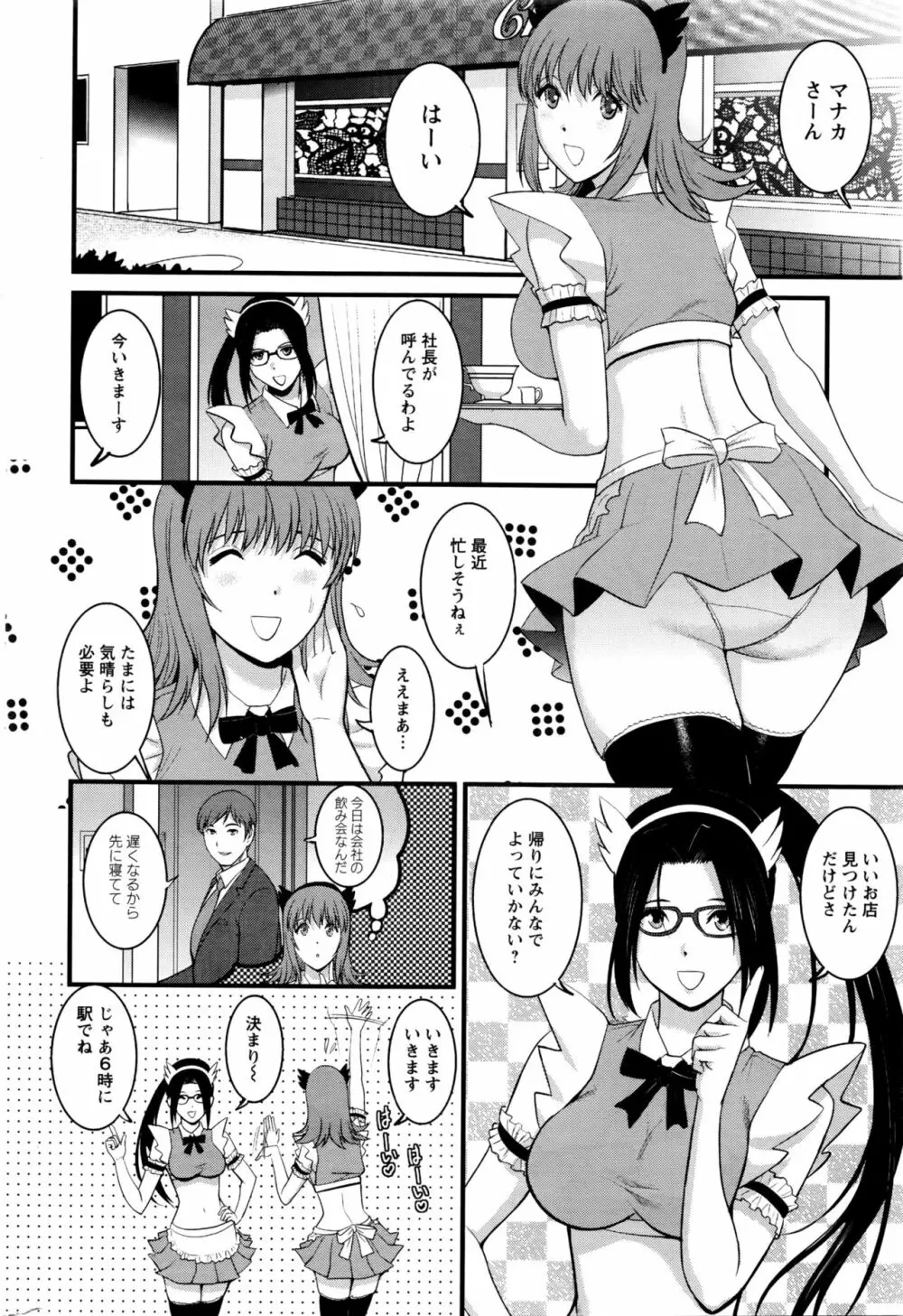 パートタイム マナカさん 2nd 第1-8話 Page.42