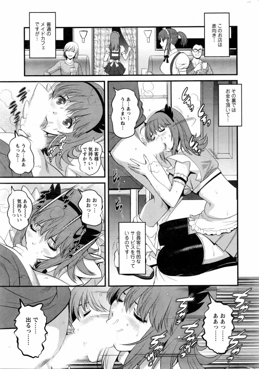 パートタイム マナカさん 2nd 第1-8話 Page.7