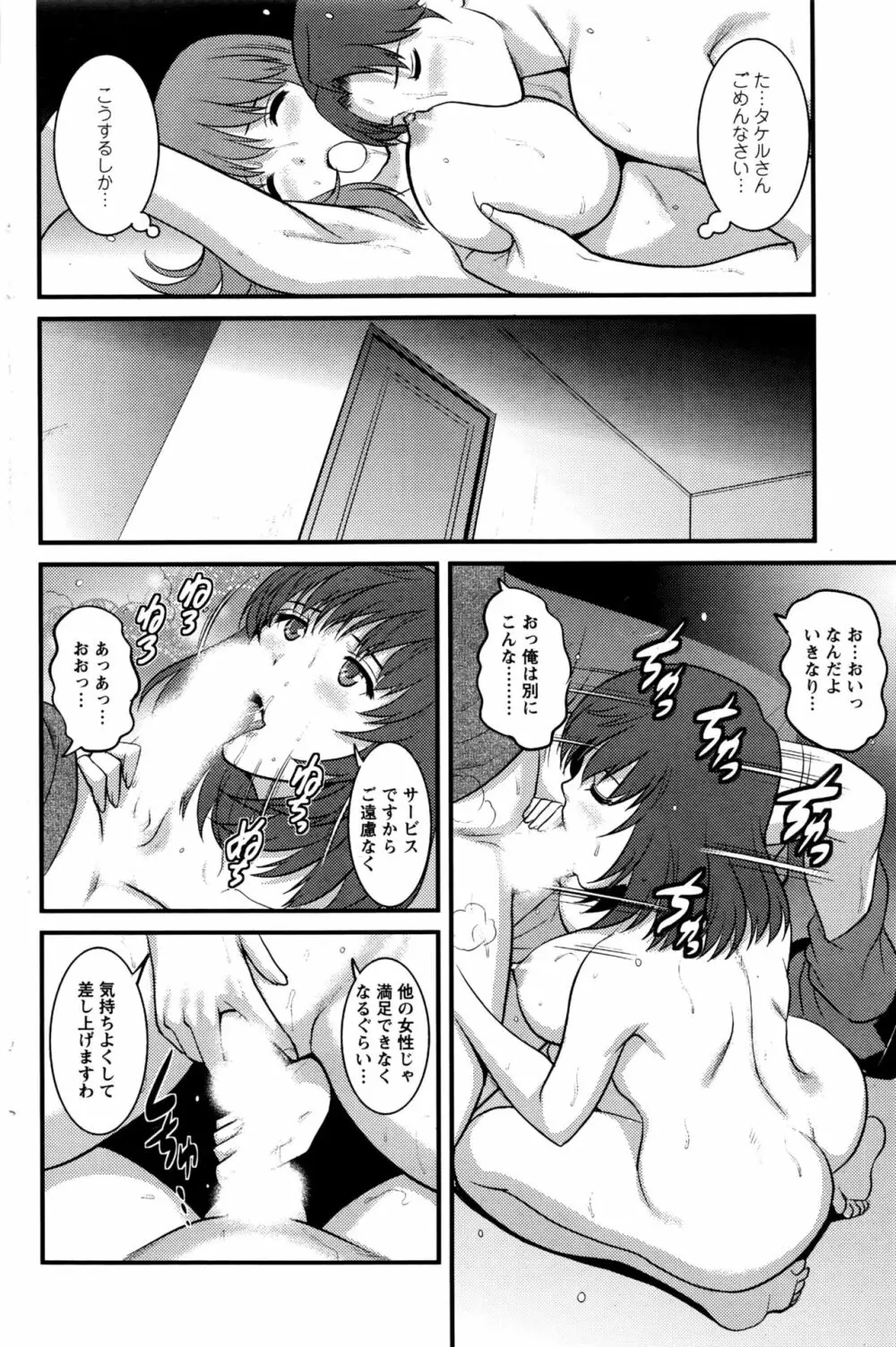 パートタイム マナカさん 2nd 第1-8話 Page.74