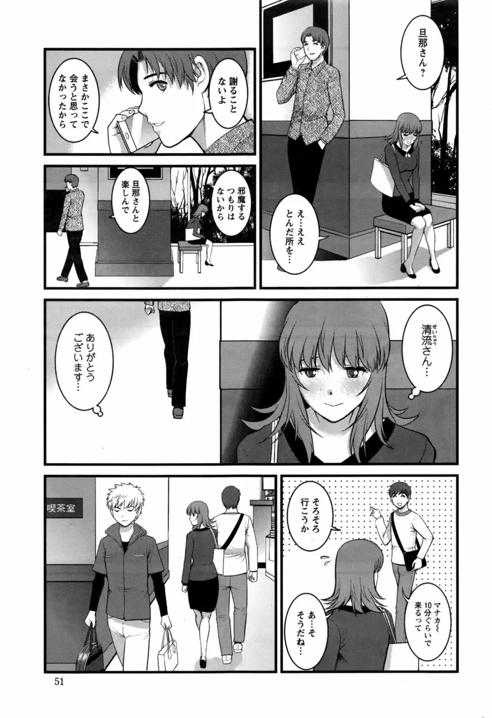 パートタイム マナカさん 2nd 第1-8話 Page.87