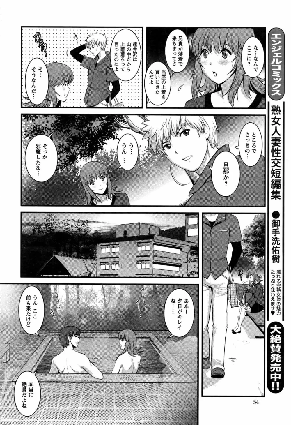 パートタイム マナカさん 2nd 第1-8話 Page.90