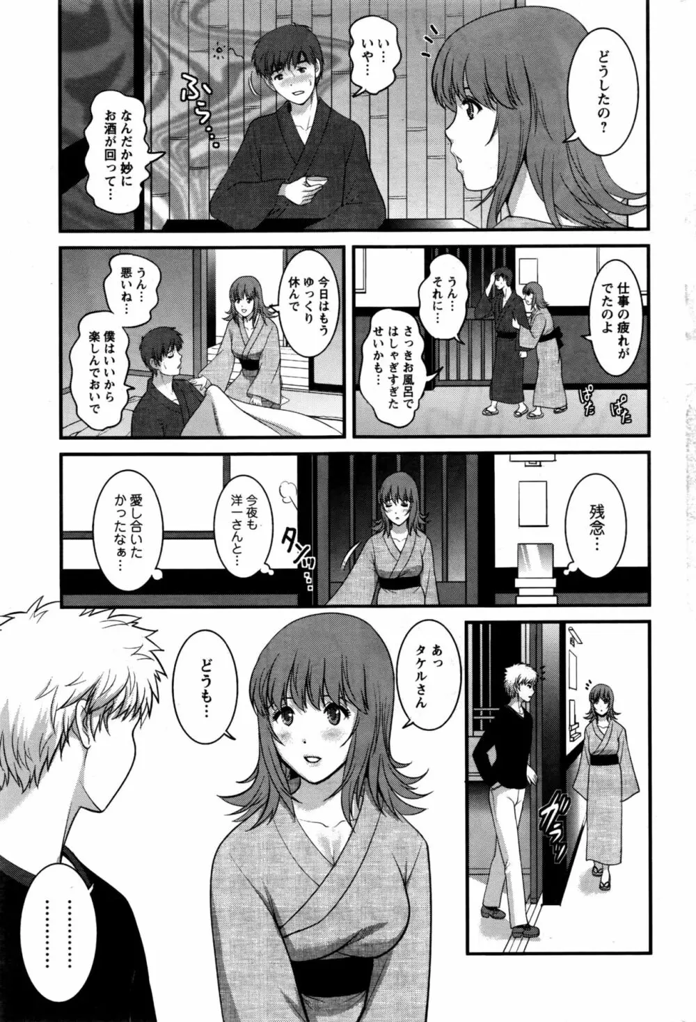 パートタイム マナカさん 2nd 第1-8話 Page.93