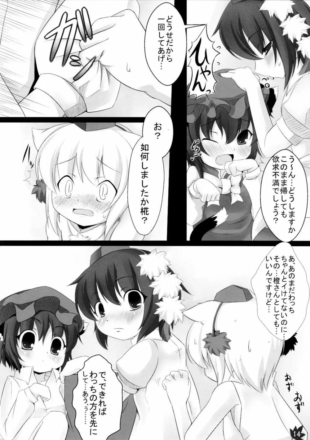 もみじ狩り Page.14