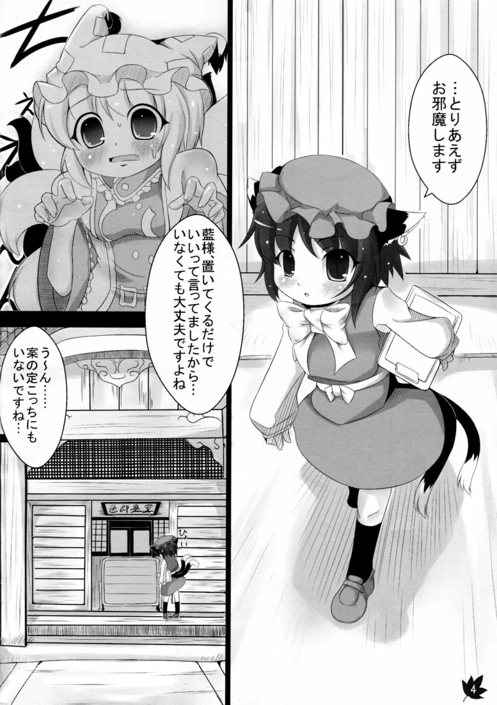 もみじ狩り Page.4