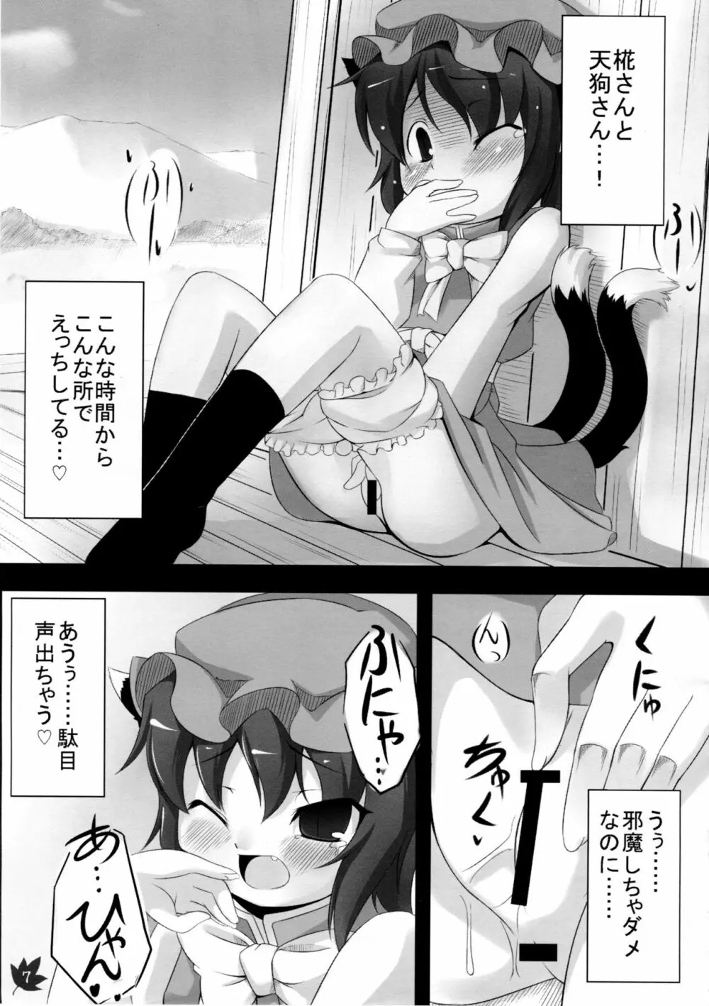 もみじ狩り Page.7