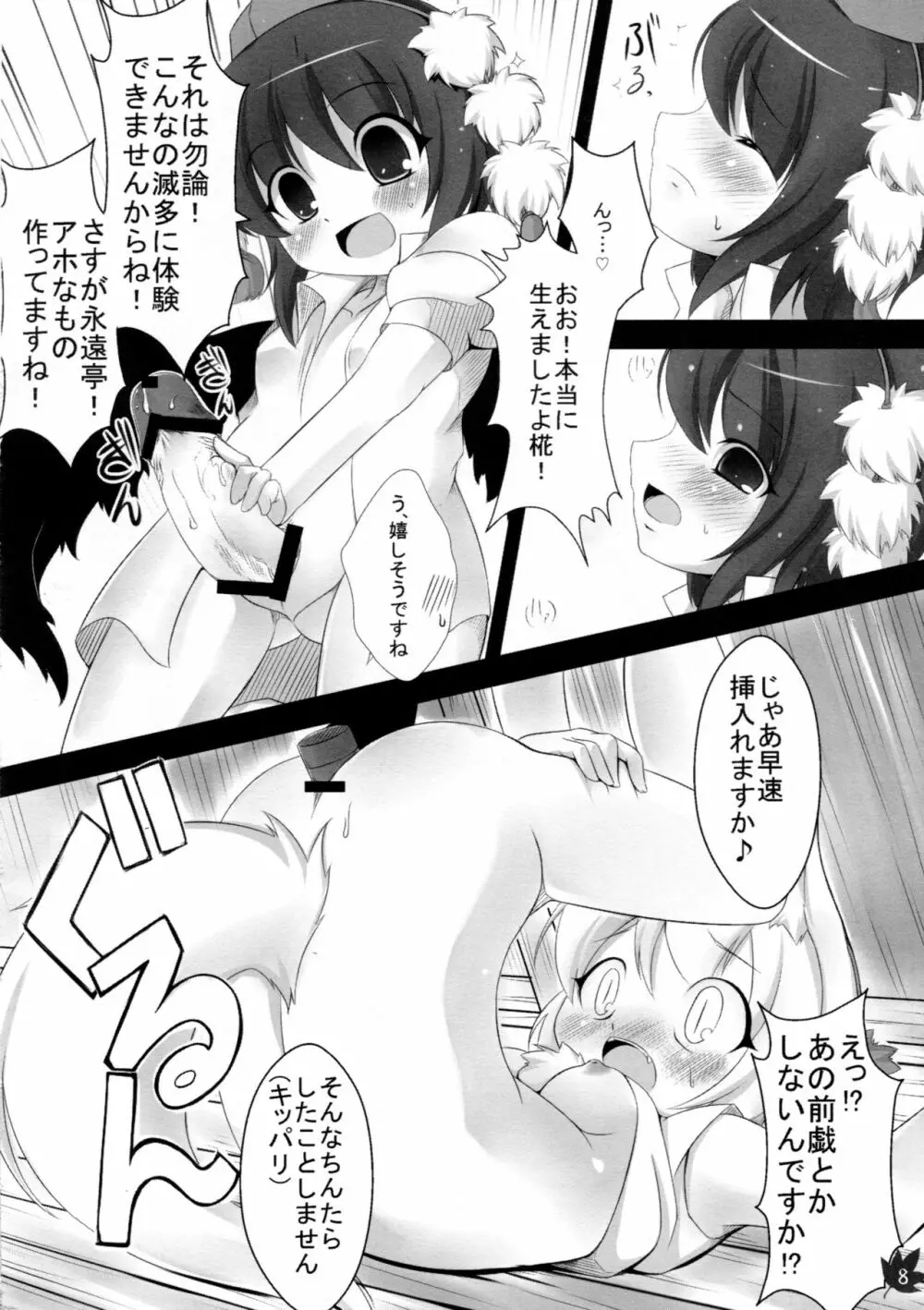 もみじ狩り Page.8