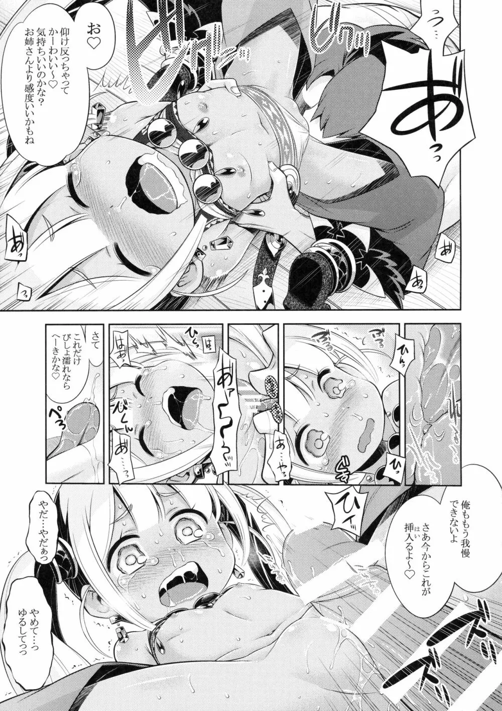 世界樹のあのね26 Page.12