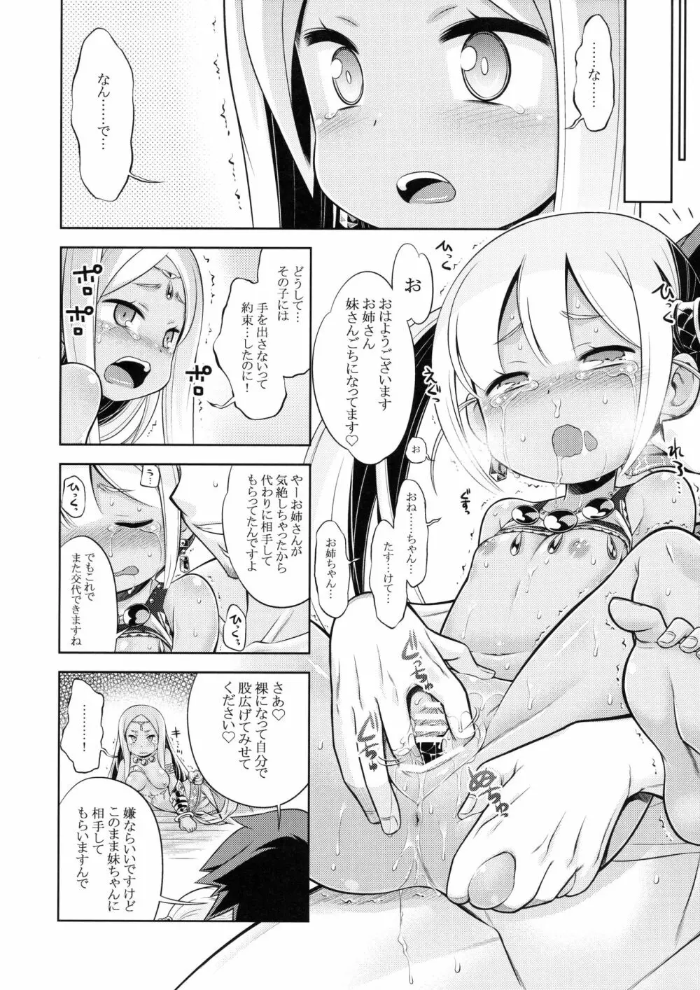 世界樹のあのね26 Page.15