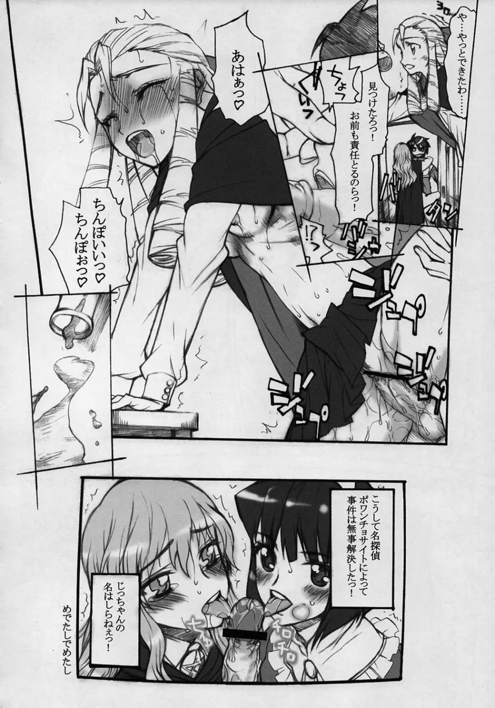 EROZERO Page.61