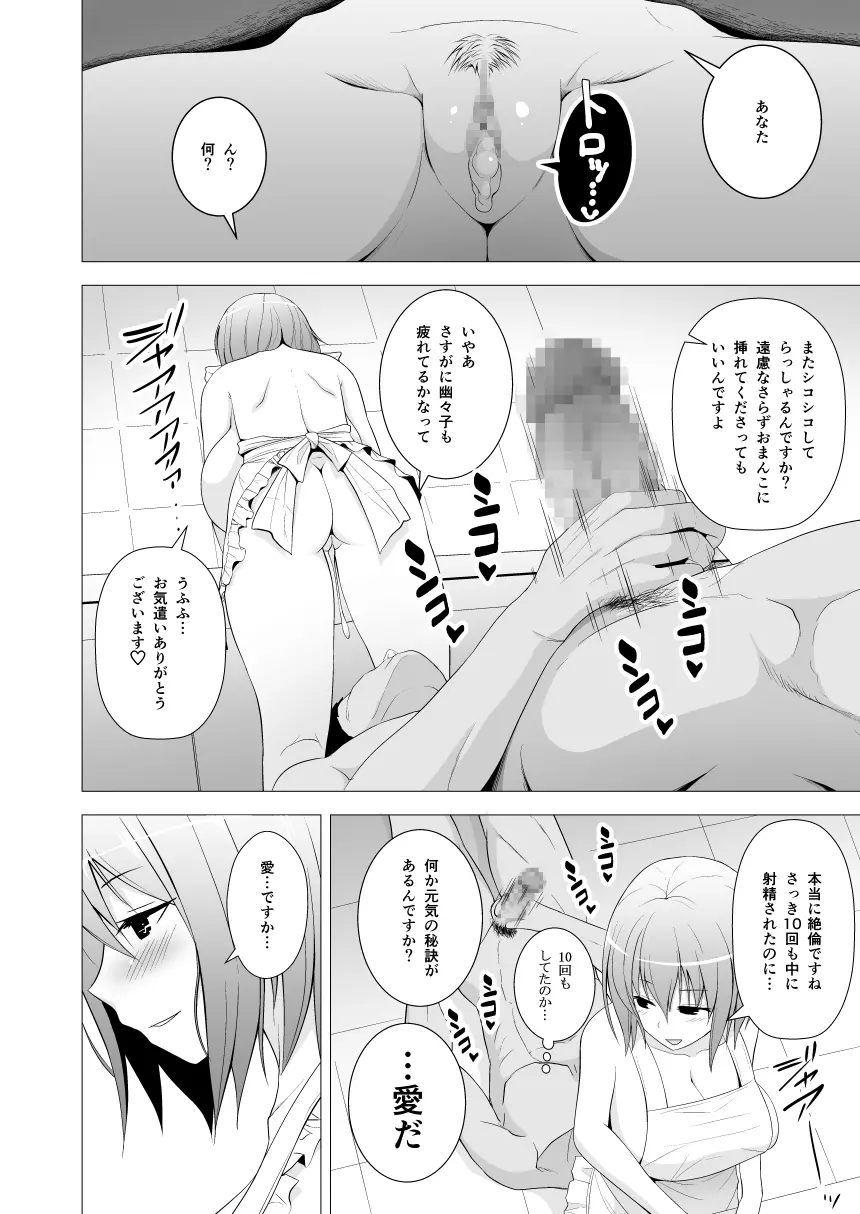 新妻幽々子様がひたすら尽くして甘やかしてくれる話 Page.13