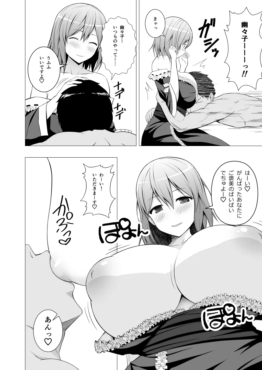 新妻幽々子様がひたすら尽くして甘やかしてくれる話 Page.3