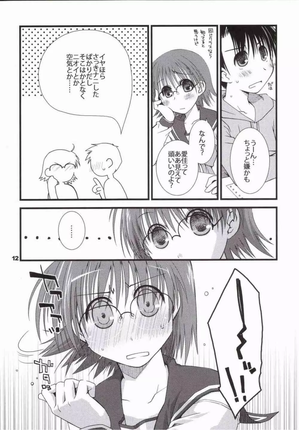 これで勝ったと思うなよ! Page.13