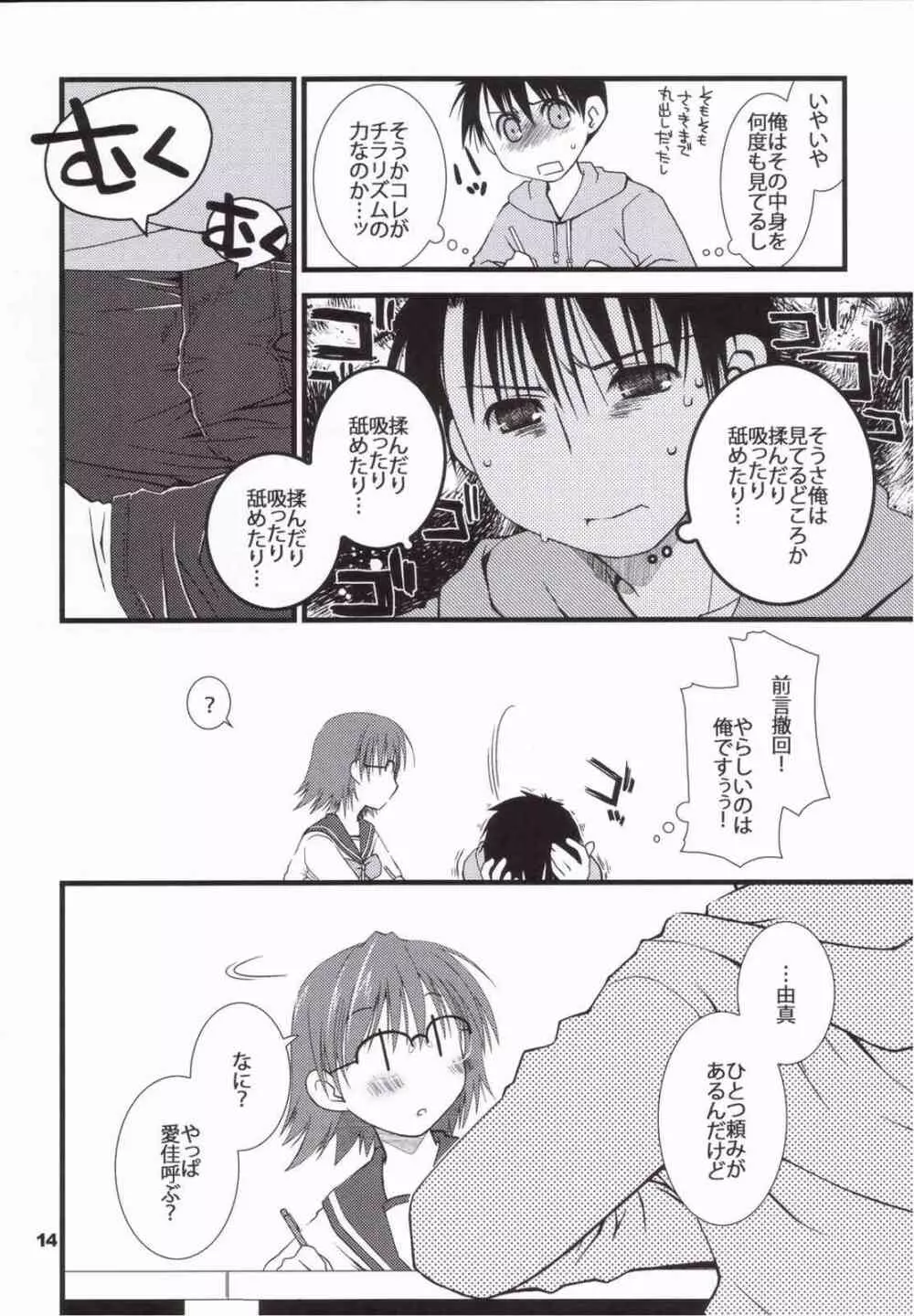 これで勝ったと思うなよ! Page.15